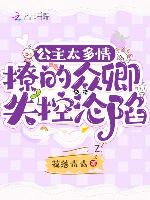 公主多吗