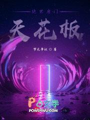 绝世唐门顶