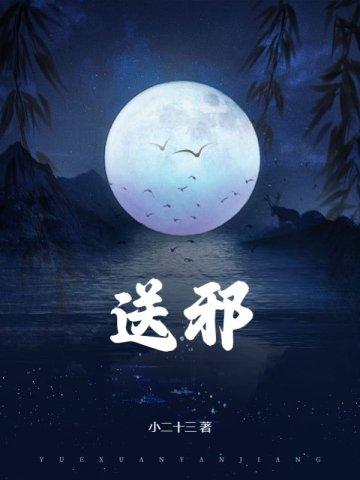 送邪气口诀