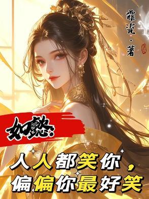 我笑他人看不透
