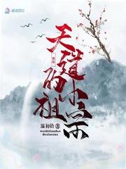 我是天道唯一继承人