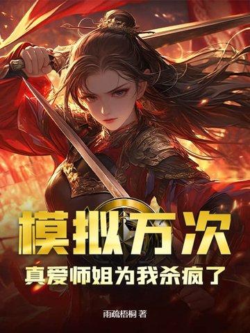 模拟万次
