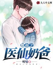 都市之医仙奶爸秦墨