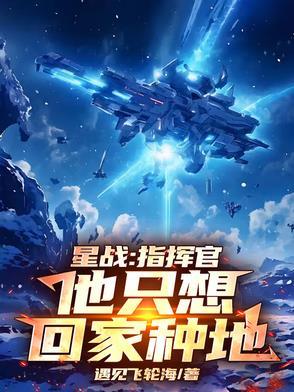 星球大战指挥官吧