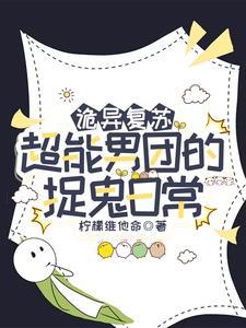 诡异复苏我继承了地府