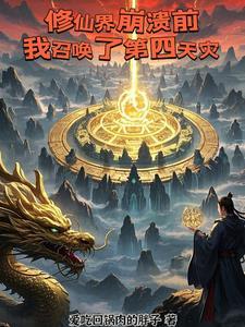 修真世界的