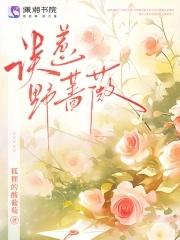 韩国轻音乐野蔷薇