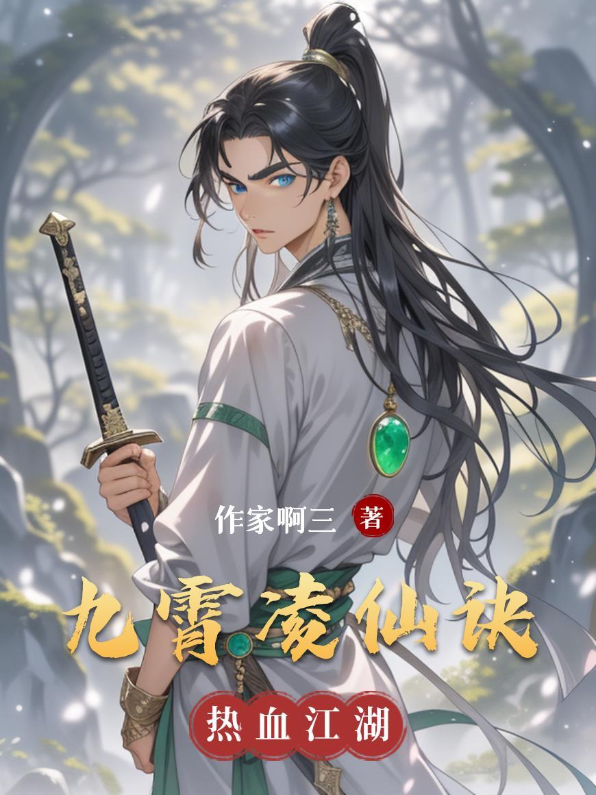 凌仙 九仙图