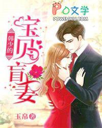 韩少宠妻日常全文免费阅读