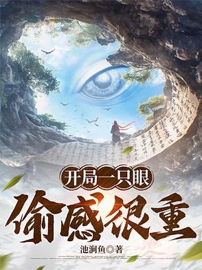 开局一只青眼白龙余秋