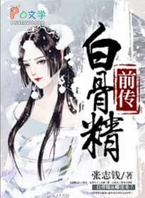 原著的白骨精