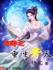 网游重生之