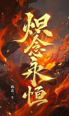 炽恋什么意思
