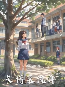 情把流年抛全集