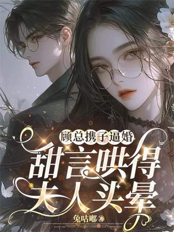 顾总的是什么电视剧