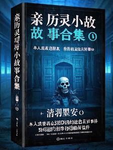 短小灵异故事