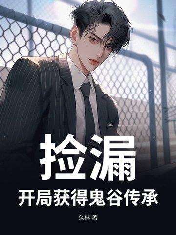 都市开局捡漏一个亿