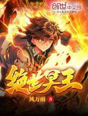 斗罗之绝世争锋