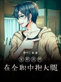 全职の法师
