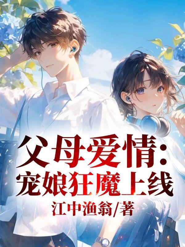 父母爱情 节目