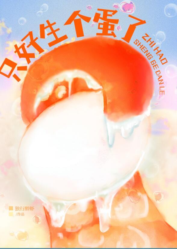 触手攻揣蛋该挂什么科--独行醉虾