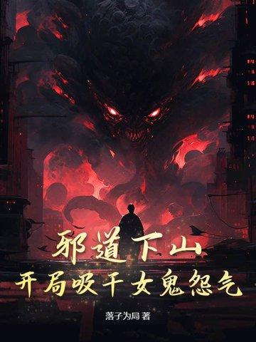 邪道书生