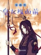 穿越到皇太极面前 第26章