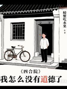四合院先下手为强免费阅读