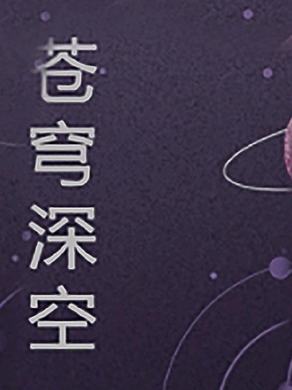苍穹 天空