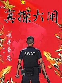 真探大用最经典三个案件