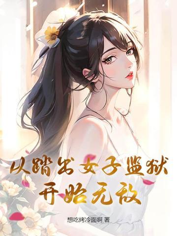 第一章从监狱出来的战神
