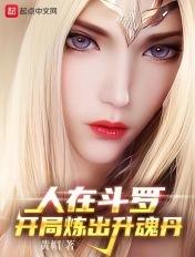 开局炼出升魂丹黄帽