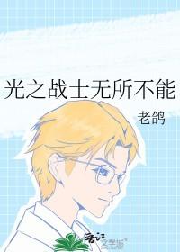 光之战士日文