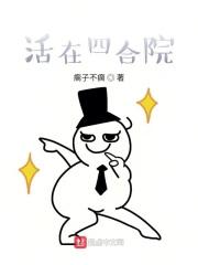 活在四合院江河的归