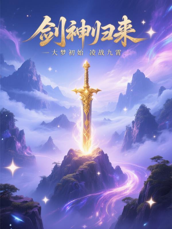 大剑神夜梦寒顶点