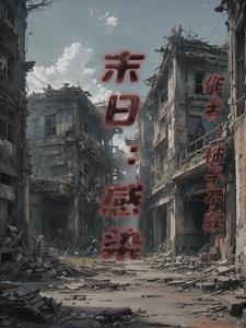 末世之死