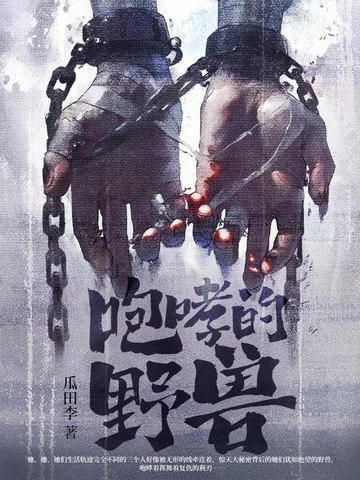 咆哮野兽为什么这么贵