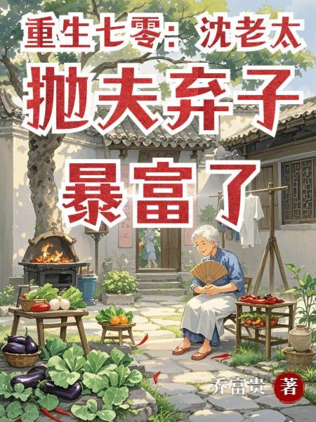 重生七零福气包沈凤娇