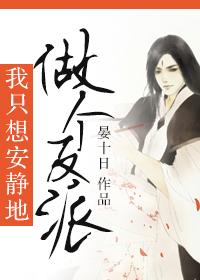 身为反派的我却被重生女主倒追