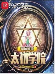 阿拉德系统