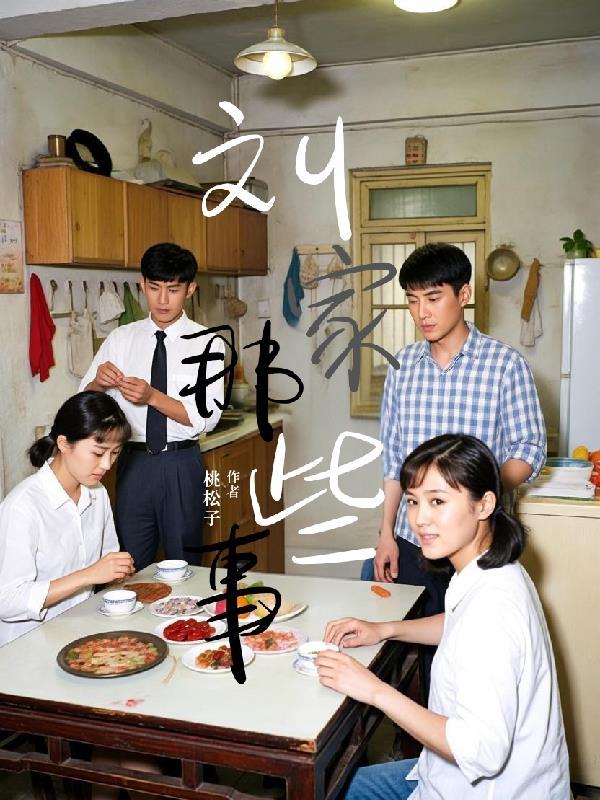 刘家家主