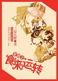 食来运转农女有空间正版全文免费阅读