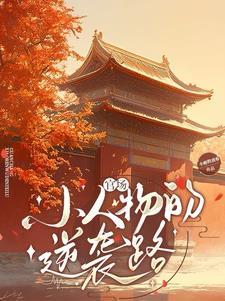 官场风云之我连升三级林天海