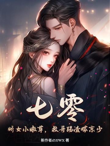 七零年代娇嫩小娇妻