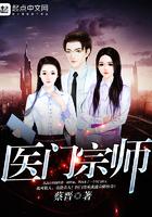 医门宗师蔡晋