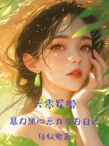 资本家小姐搬空全家的
