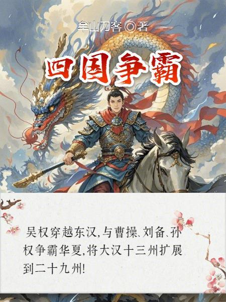 四国战争