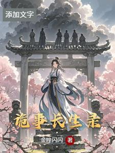 诡事辑录