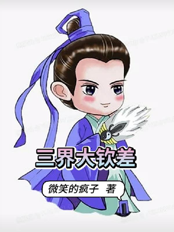 三界是啥