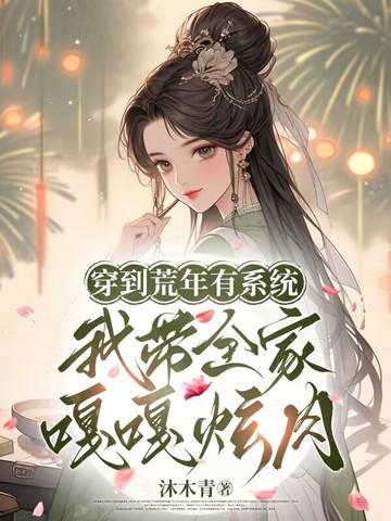 穿到荒年灾难的*